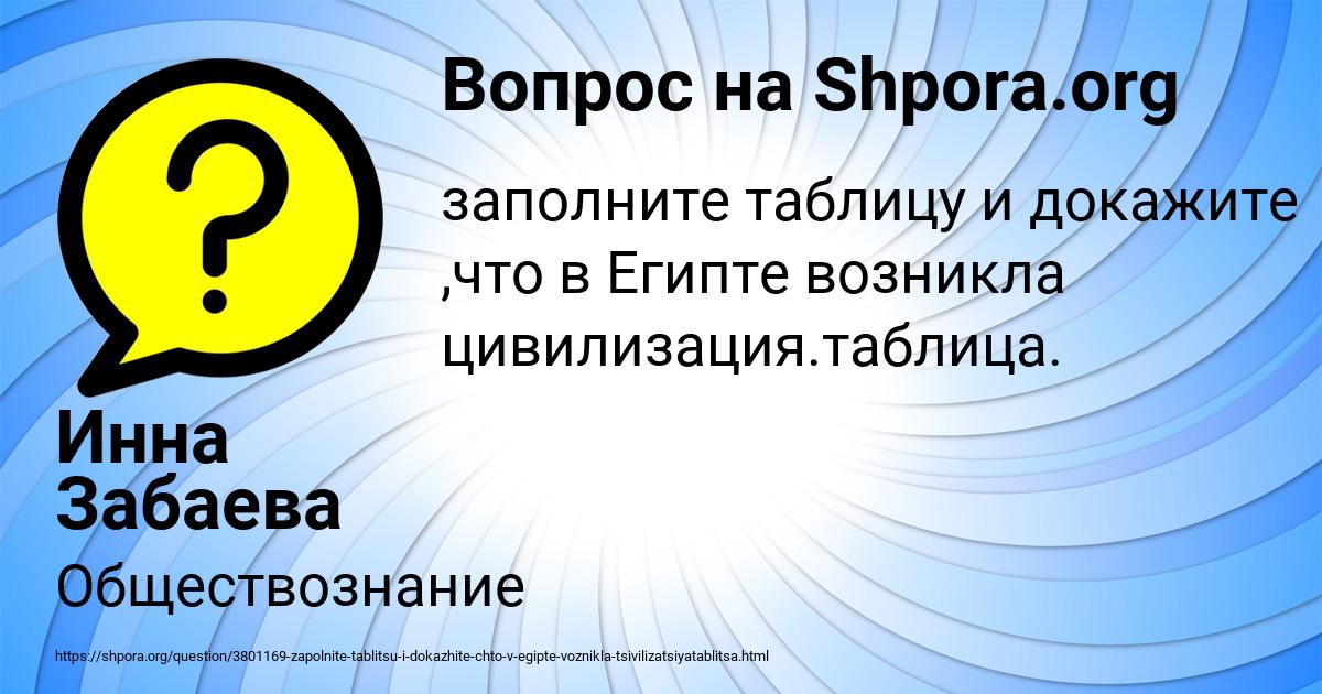 Картинка с текстом вопроса от пользователя Инна Забаева