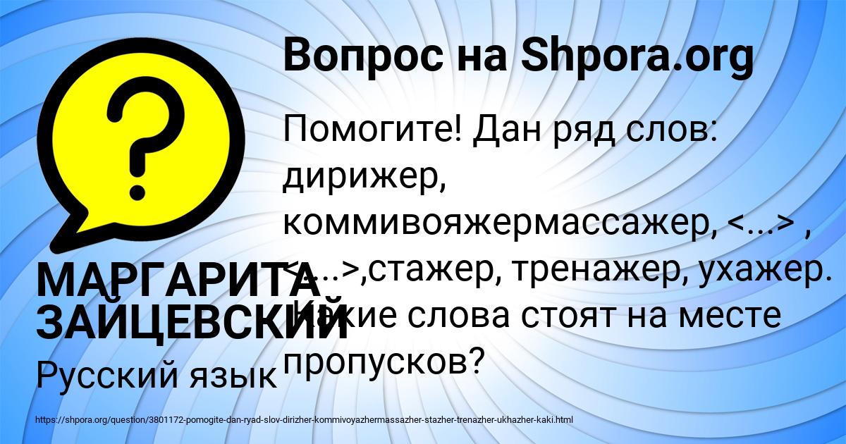 Картинка с текстом вопроса от пользователя МАРГАРИТА ЗАЙЦЕВСКИЙ