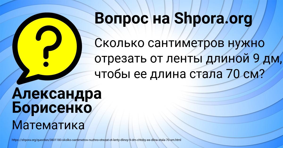 Картинка с текстом вопроса от пользователя Александра Борисенко