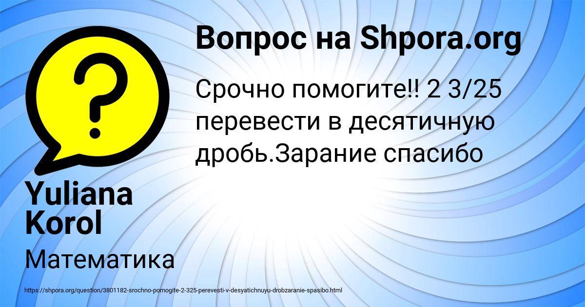 Картинка с текстом вопроса от пользователя Yuliana Korol