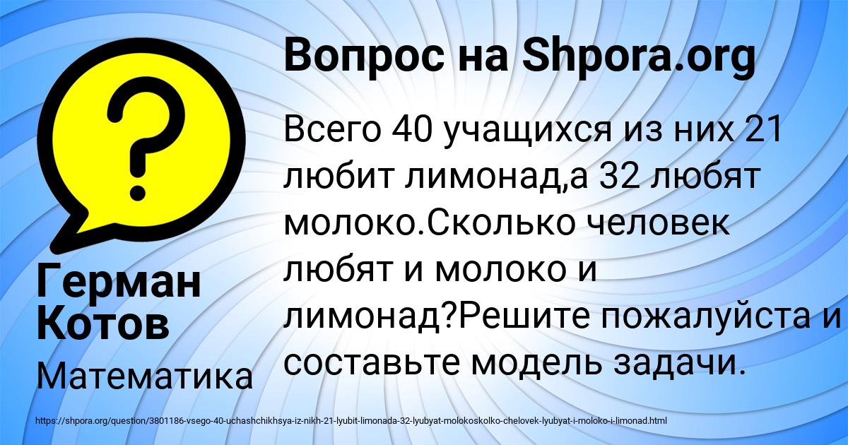 Картинка с текстом вопроса от пользователя Герман Котов
