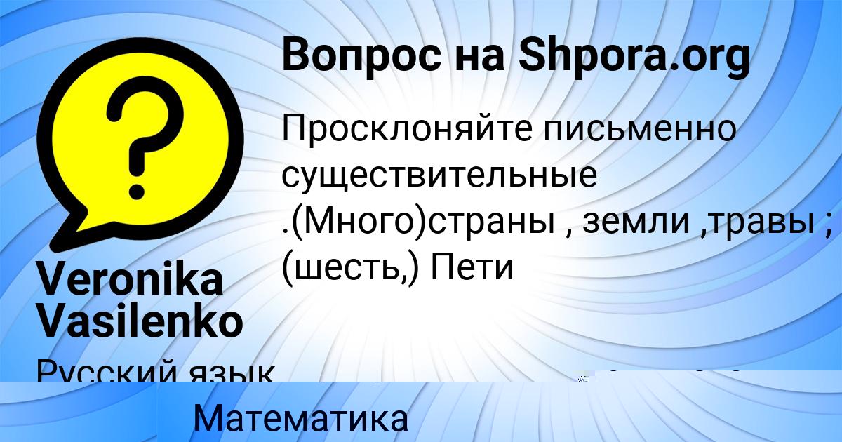 Картинка с текстом вопроса от пользователя Назар Молчанов