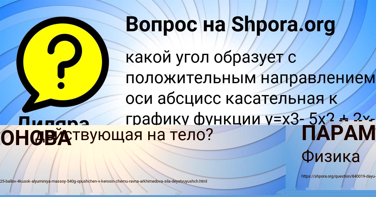 Картинка с текстом вопроса от пользователя Диляра Санарова