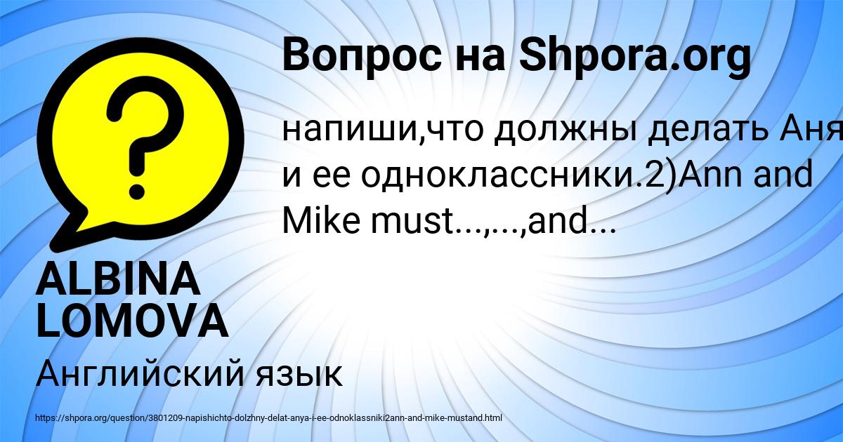 Картинка с текстом вопроса от пользователя ALBINA LOMOVA