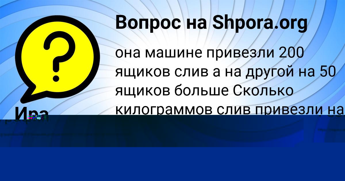 Картинка с текстом вопроса от пользователя Инна Глухова