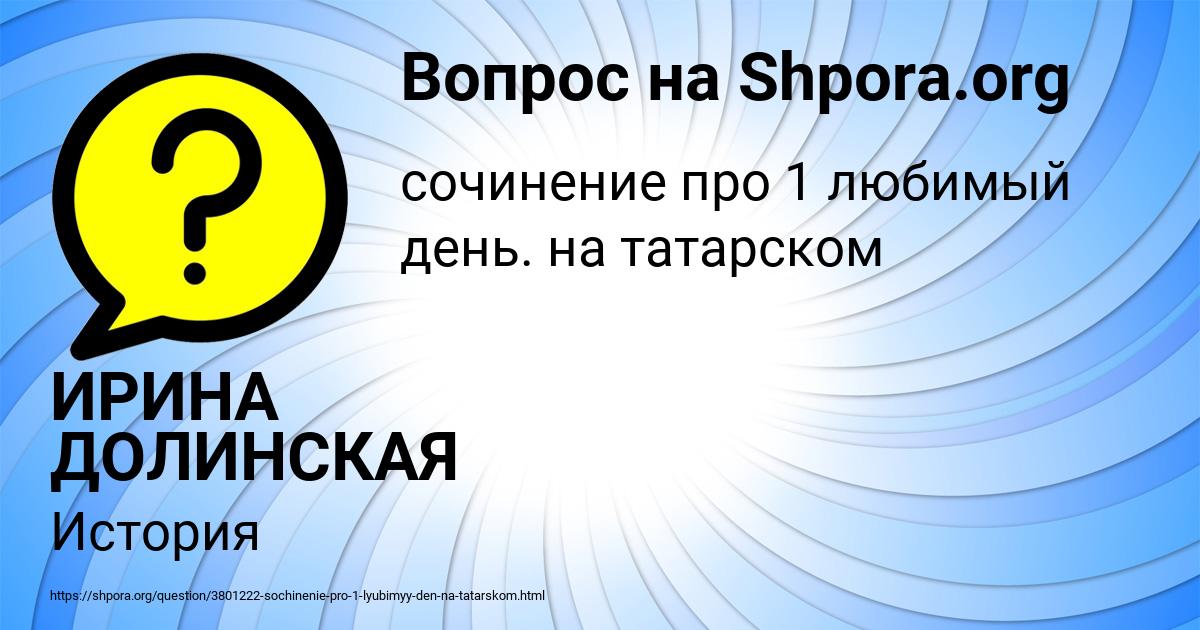 Картинка с текстом вопроса от пользователя ИРИНА ДОЛИНСКАЯ