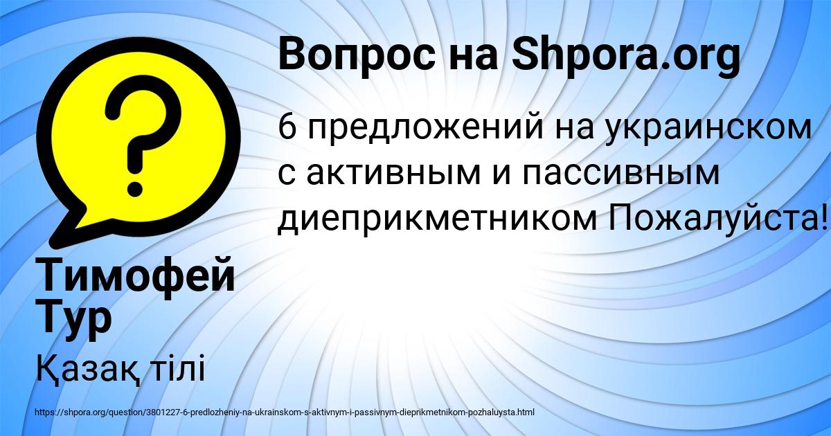 Картинка с текстом вопроса от пользователя Тимофей Тур