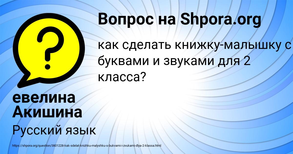 Картинка с текстом вопроса от пользователя евелина Акишина