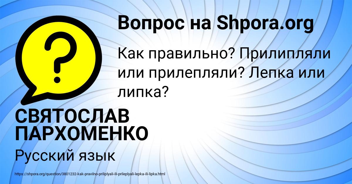 Картинка с текстом вопроса от пользователя СВЯТОСЛАВ ПАРХОМЕНКО