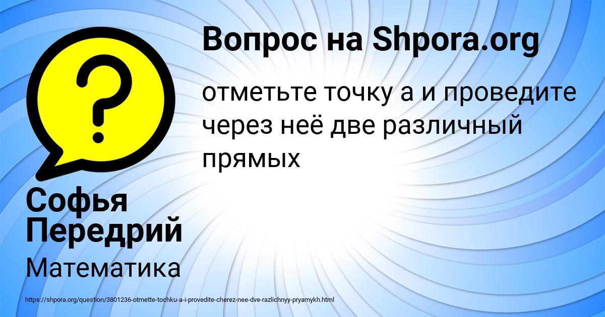 Картинка с текстом вопроса от пользователя Софья Передрий