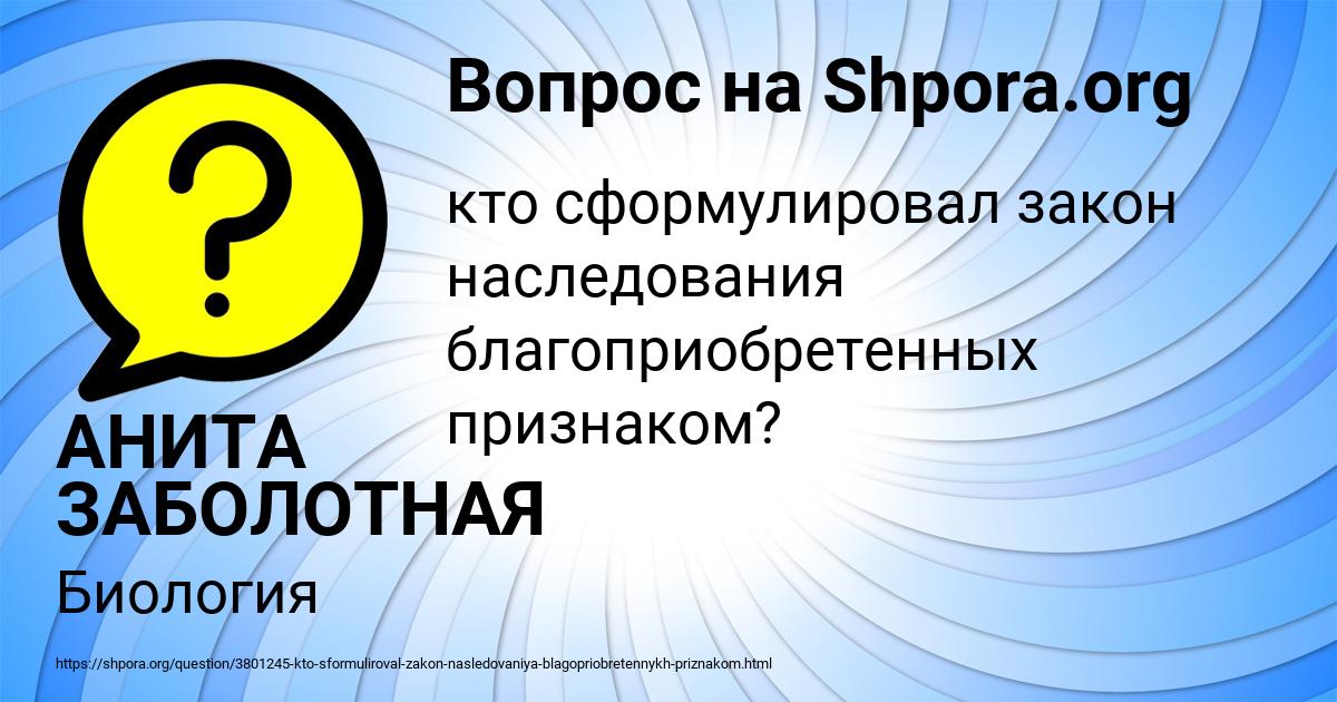 Картинка с текстом вопроса от пользователя АНИТА ЗАБОЛОТНАЯ