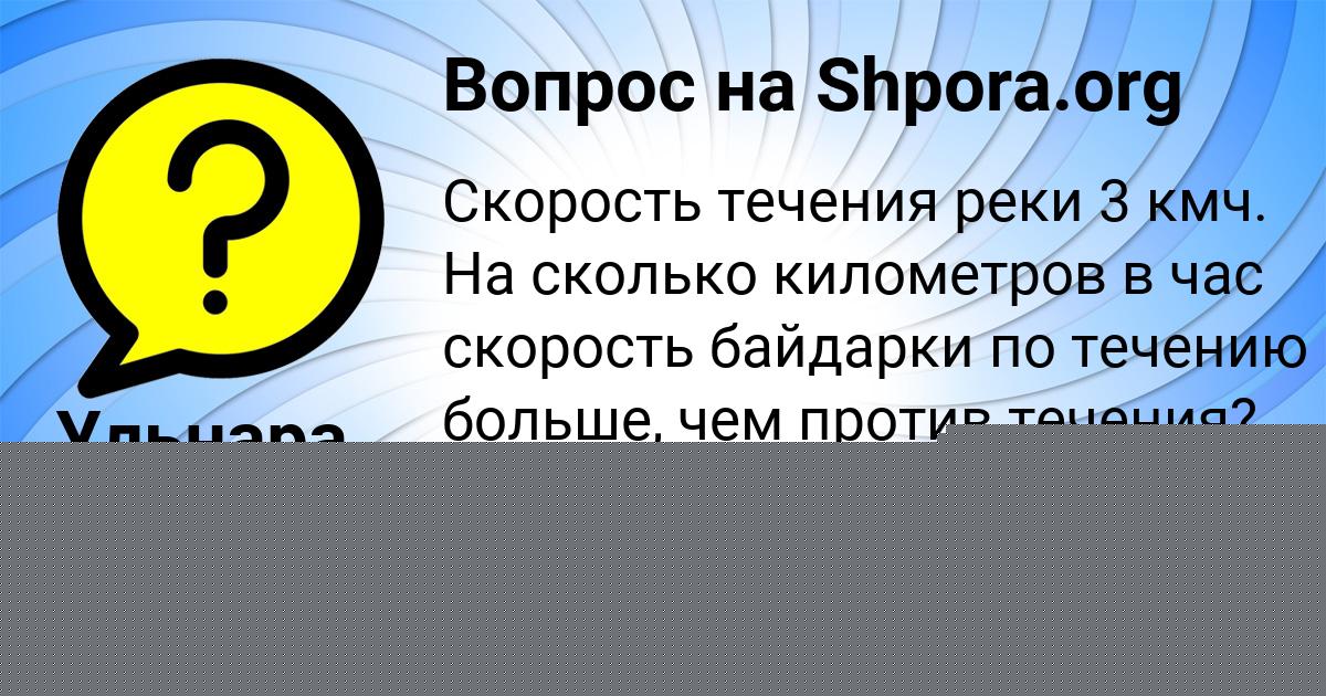 Картинка с текстом вопроса от пользователя Ульнара Игнатенко