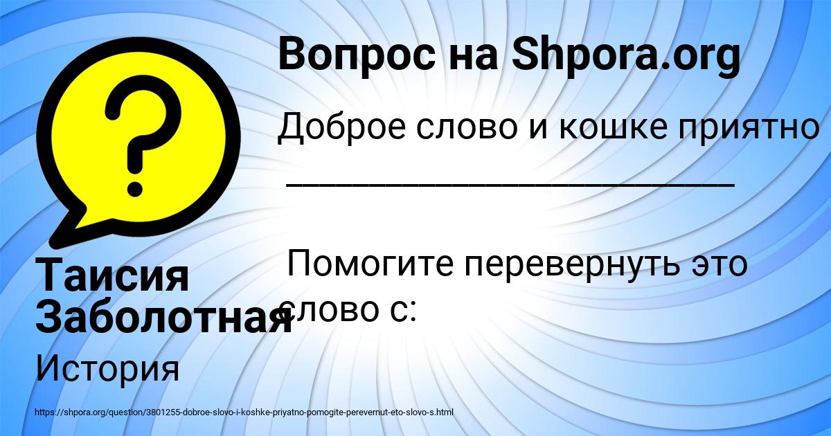 Картинка с текстом вопроса от пользователя Таисия Заболотная