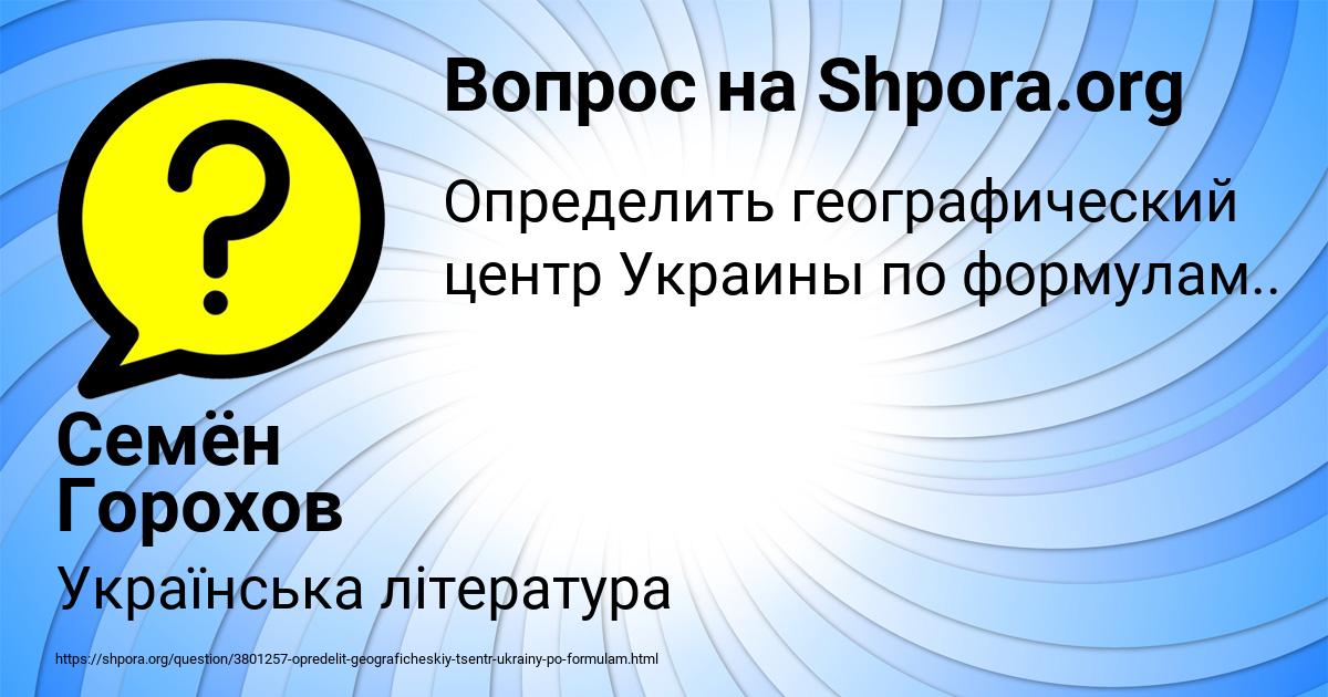 Картинка с текстом вопроса от пользователя Семён Горохов