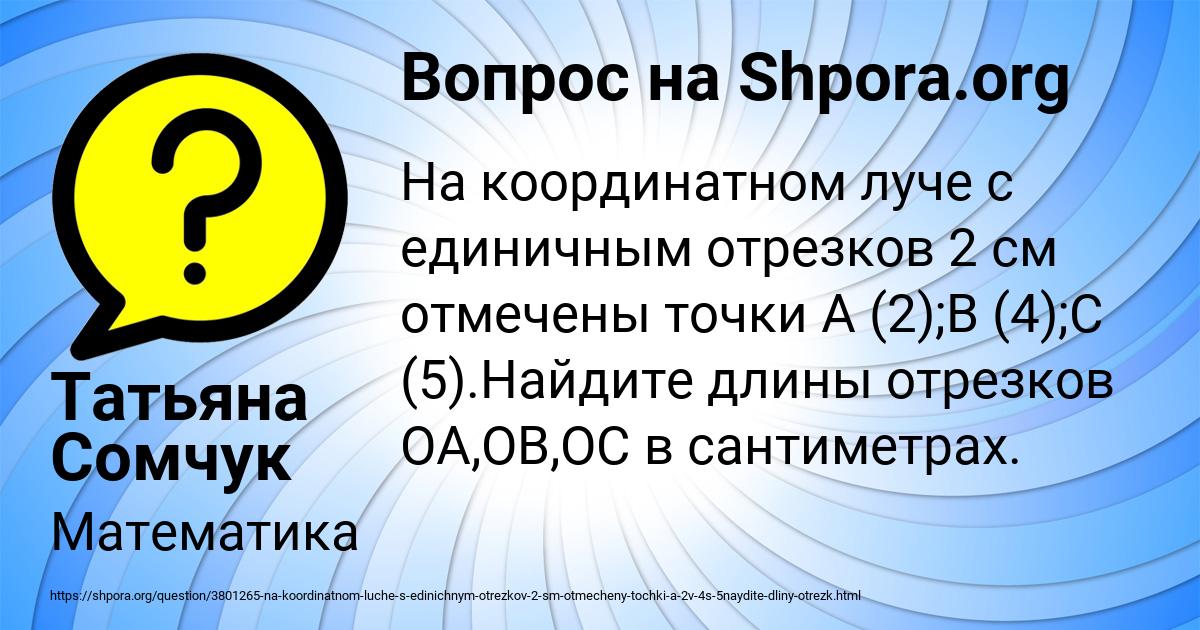 Картинка с текстом вопроса от пользователя Татьяна Сомчук