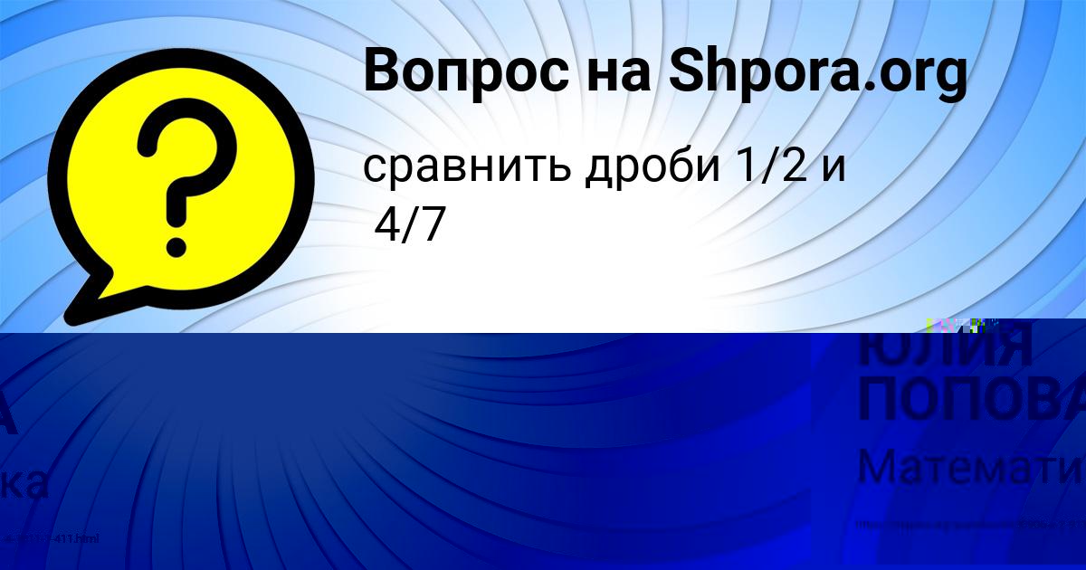 Картинка с текстом вопроса от пользователя Юля Ляшенко