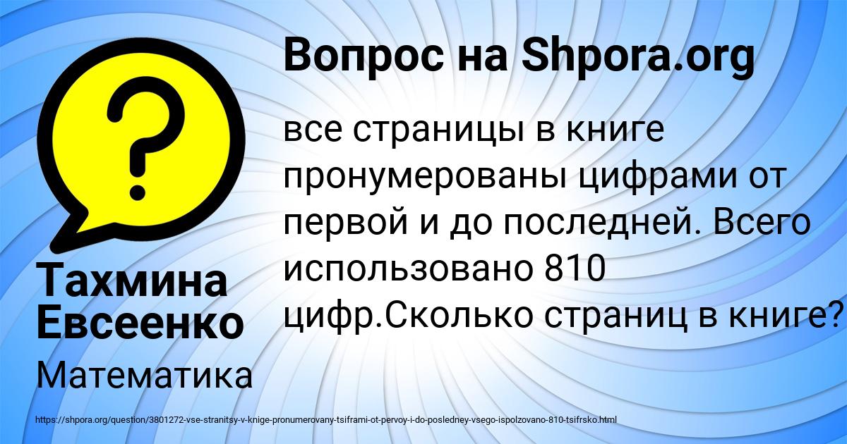 Картинка с текстом вопроса от пользователя Тахмина Евсеенко