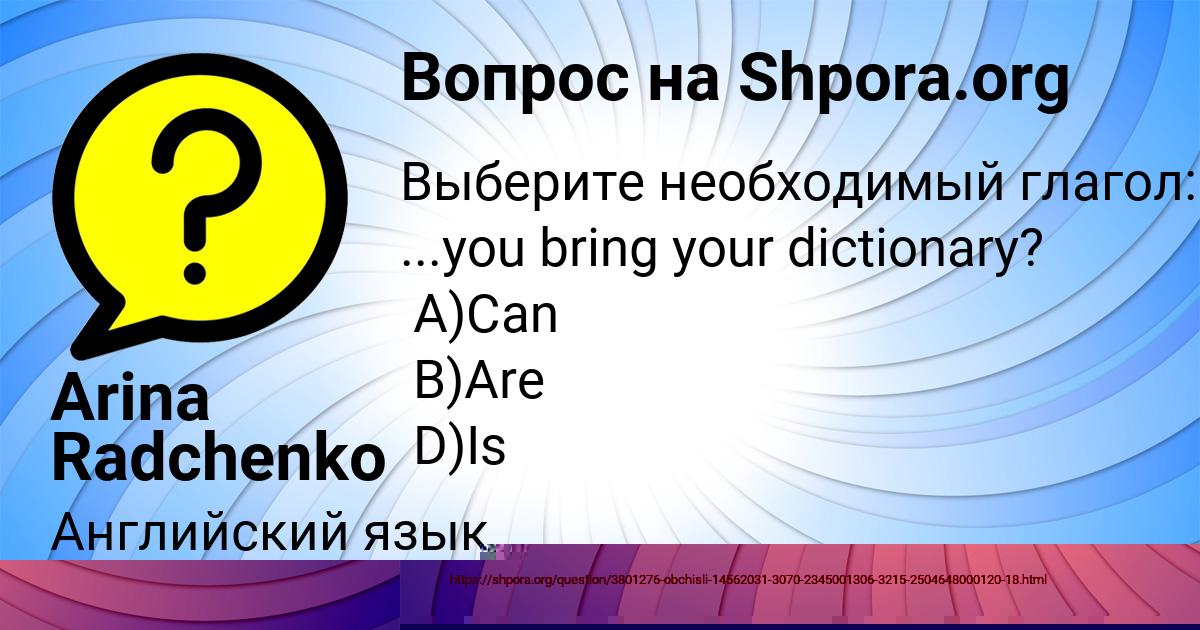 Картинка с текстом вопроса от пользователя Даша Панкова