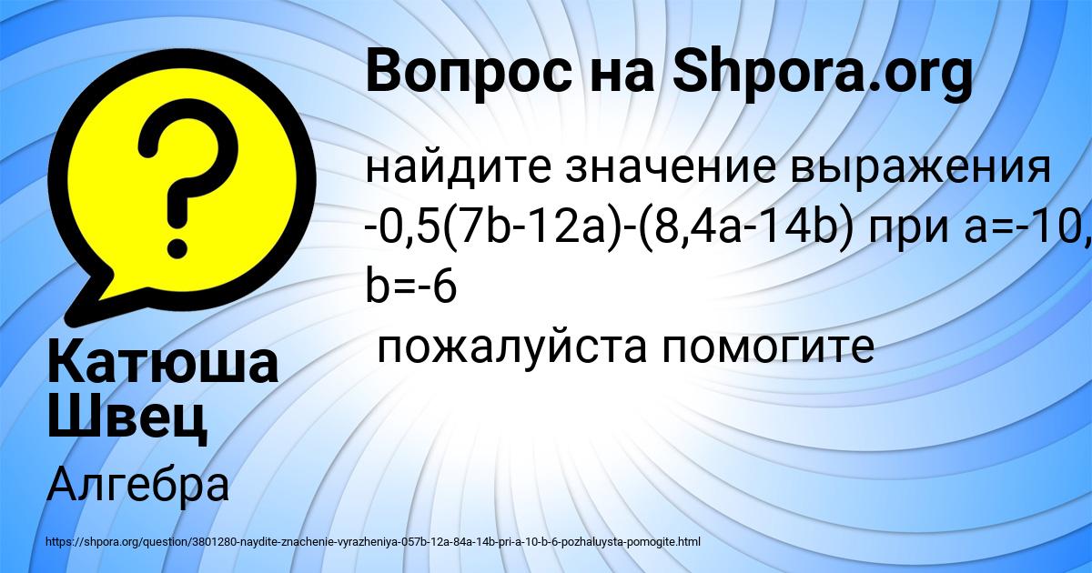Картинка с текстом вопроса от пользователя Катюша Швец