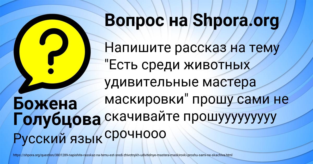Картинка с текстом вопроса от пользователя Божена Голубцова