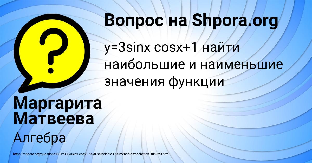 Картинка с текстом вопроса от пользователя Маргарита Матвеева