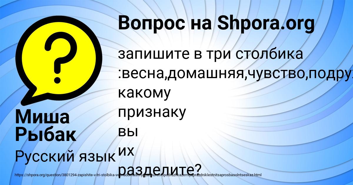 Картинка с текстом вопроса от пользователя Миша Рыбак