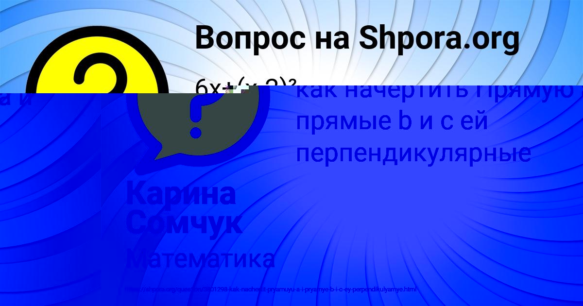 Картинка с текстом вопроса от пользователя Карина Сомчук