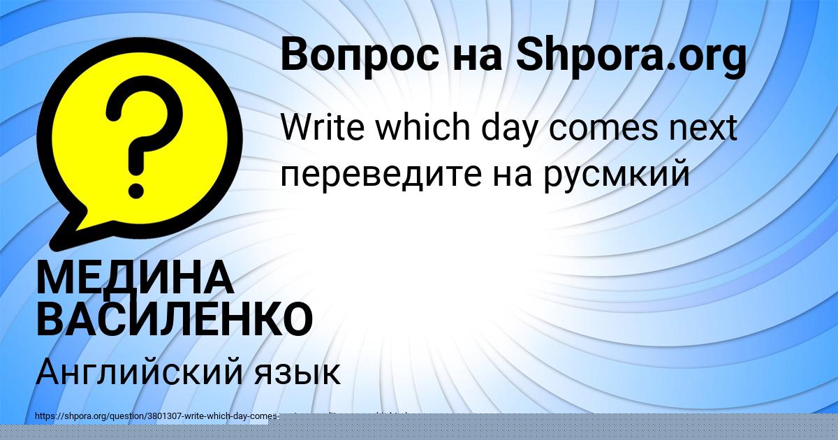 Картинка с текстом вопроса от пользователя МЕДИНА ВАСИЛЕНКО