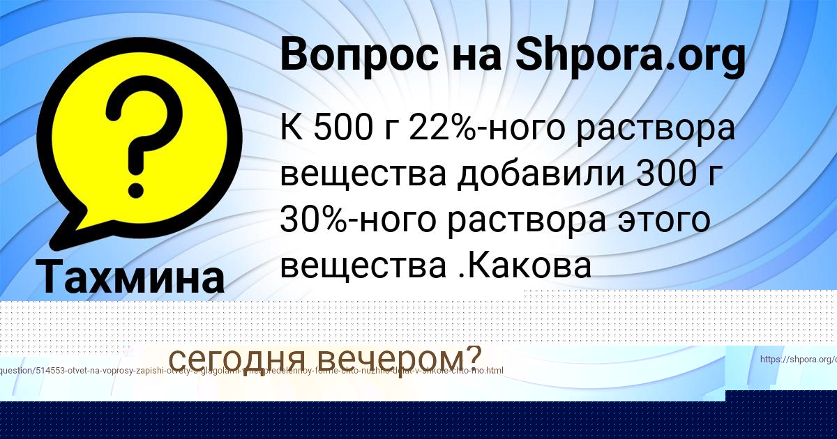 Картинка с текстом вопроса от пользователя Тахмина Павлова
