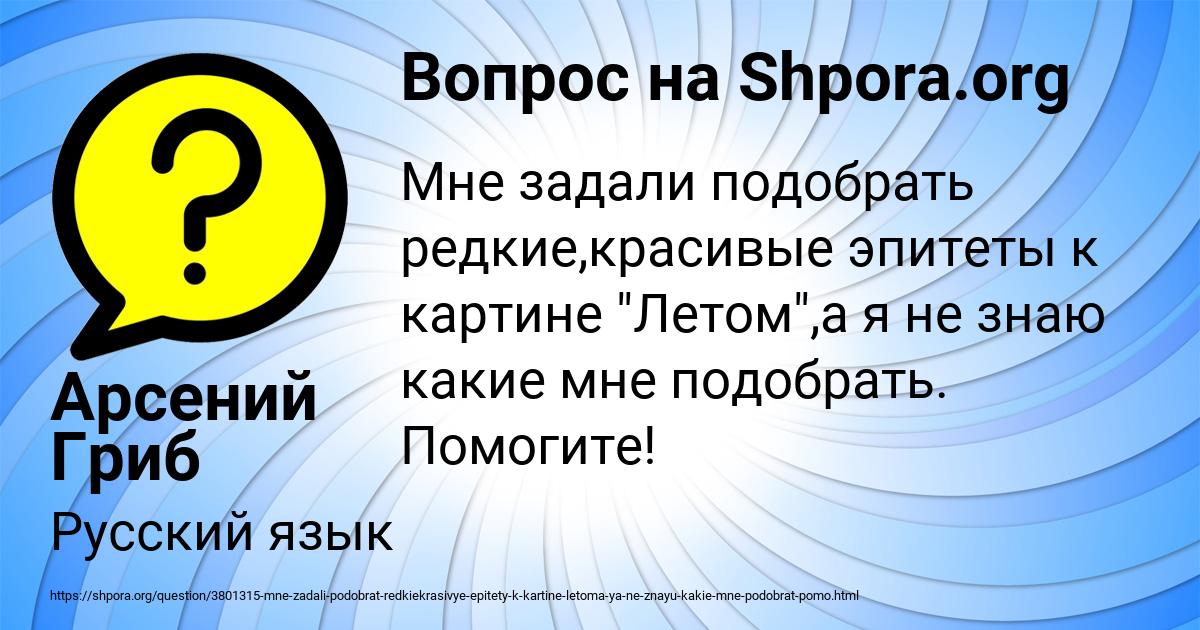 Картинка с текстом вопроса от пользователя Арсений Гриб