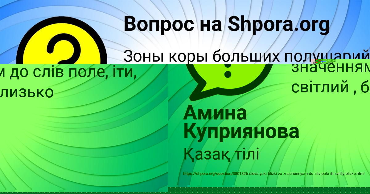 Картинка с текстом вопроса от пользователя Амина Куприянова