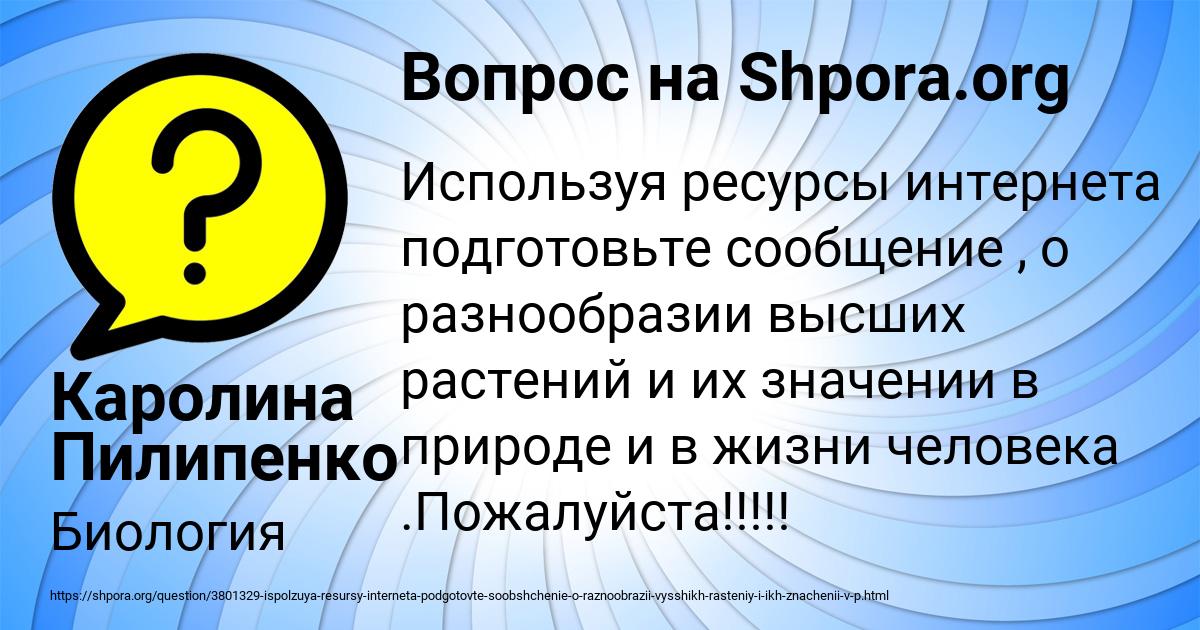 Картинка с текстом вопроса от пользователя Каролина Пилипенко