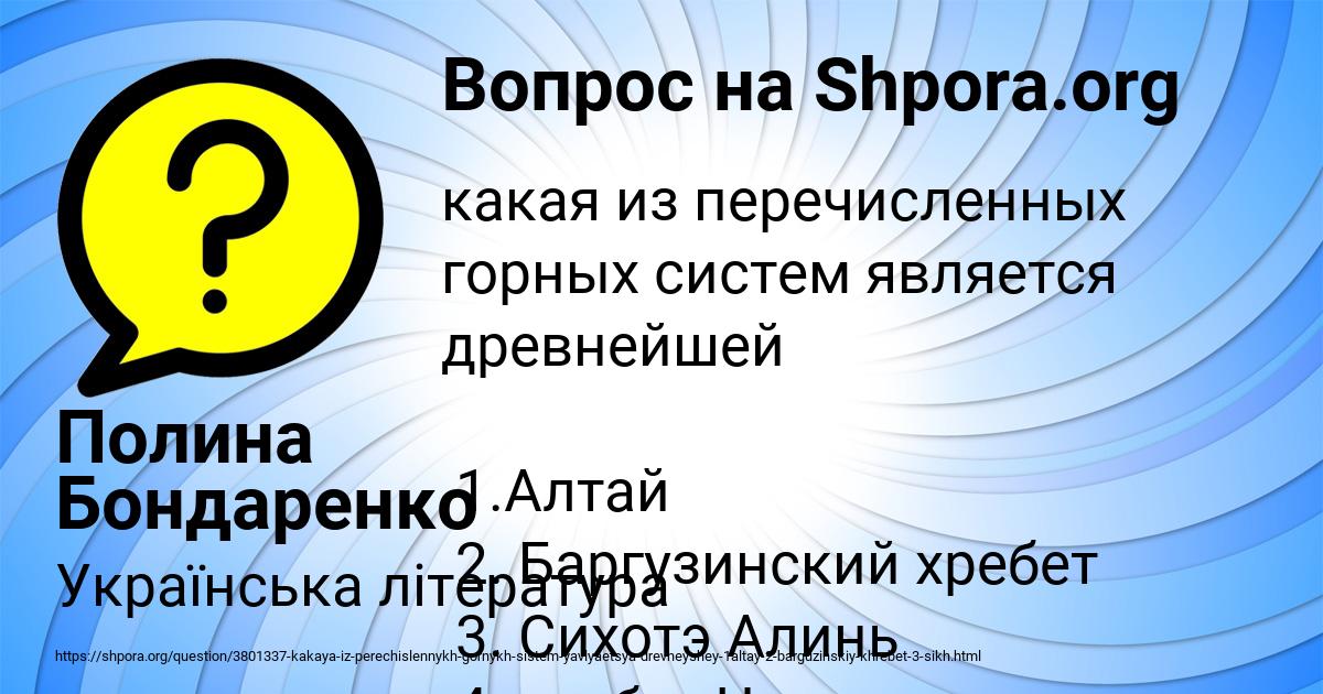 Картинка с текстом вопроса от пользователя Полина Бондаренко