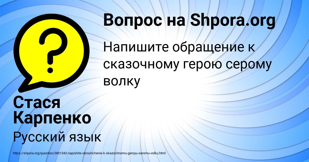 Картинка с текстом вопроса от пользователя Стася Карпенко