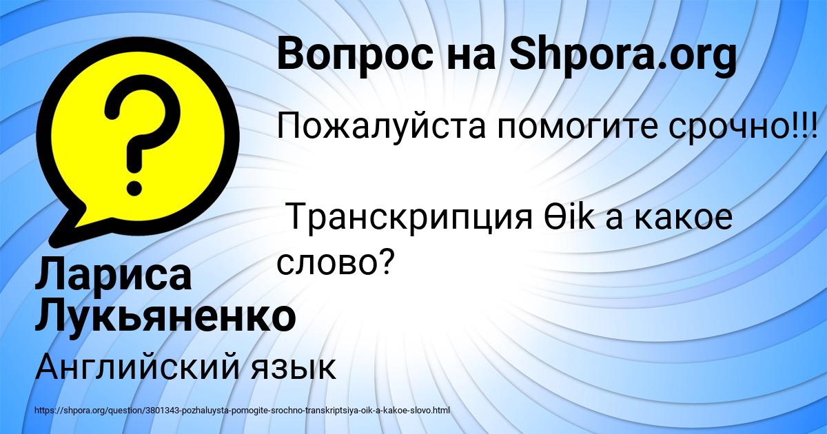 Картинка с текстом вопроса от пользователя Лариса Лукьяненко