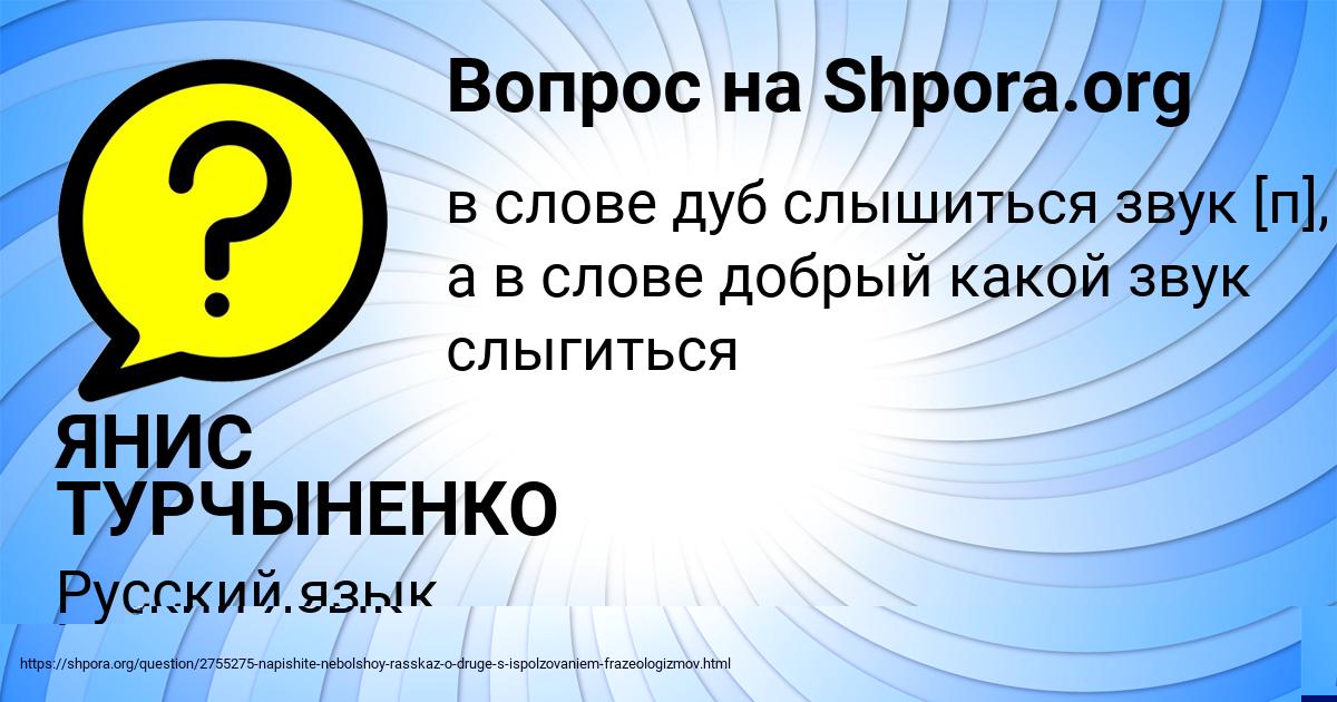 Картинка с текстом вопроса от пользователя ЯНИС ТУРЧЫНЕНКО
