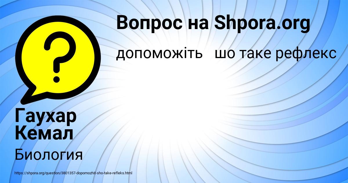 Картинка с текстом вопроса от пользователя Гаухар Кемал