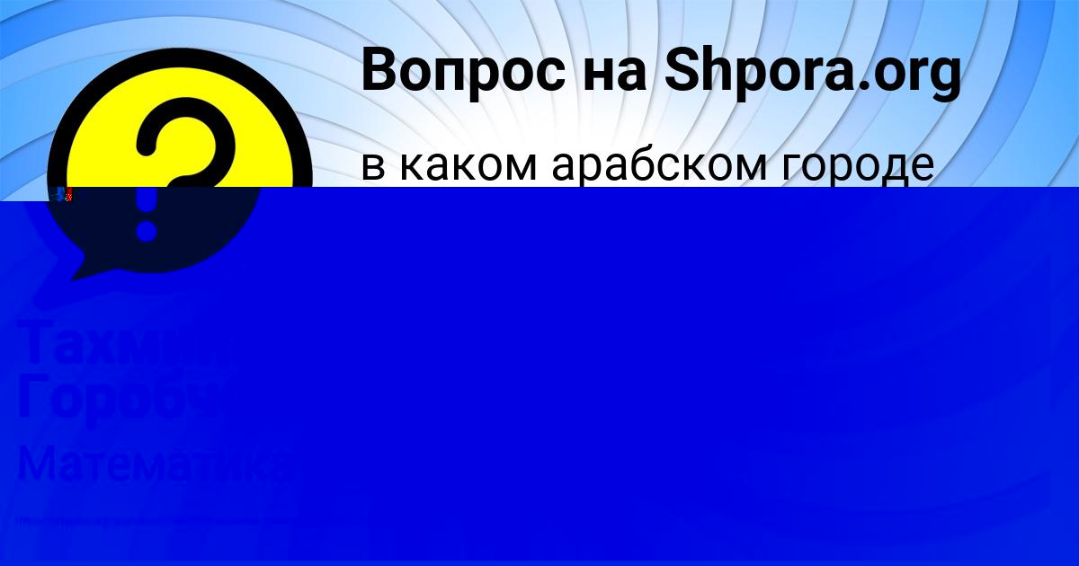 Картинка с текстом вопроса от пользователя СВЕТА КРУТОВСКАЯ