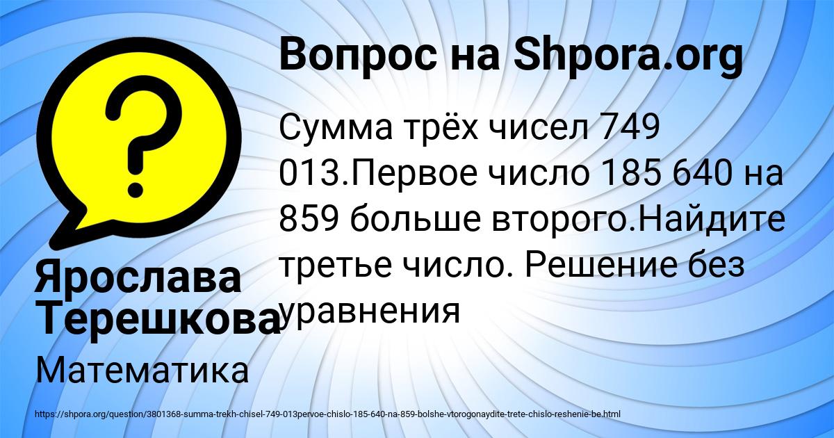 Картинка с текстом вопроса от пользователя Ярослава Терешкова