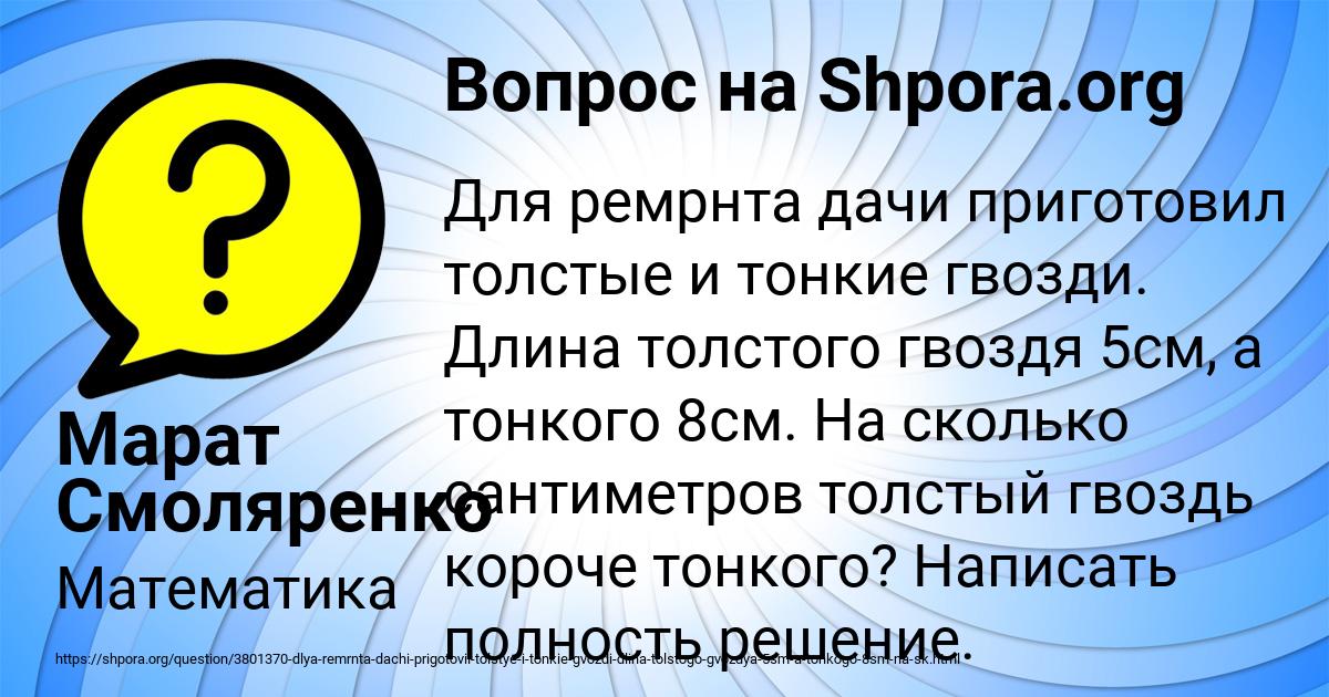 Картинка с текстом вопроса от пользователя Марат Смоляренко