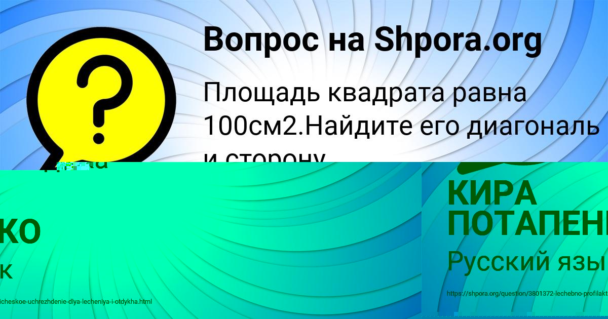 Картинка с текстом вопроса от пользователя КИРА ПОТАПЕНКО