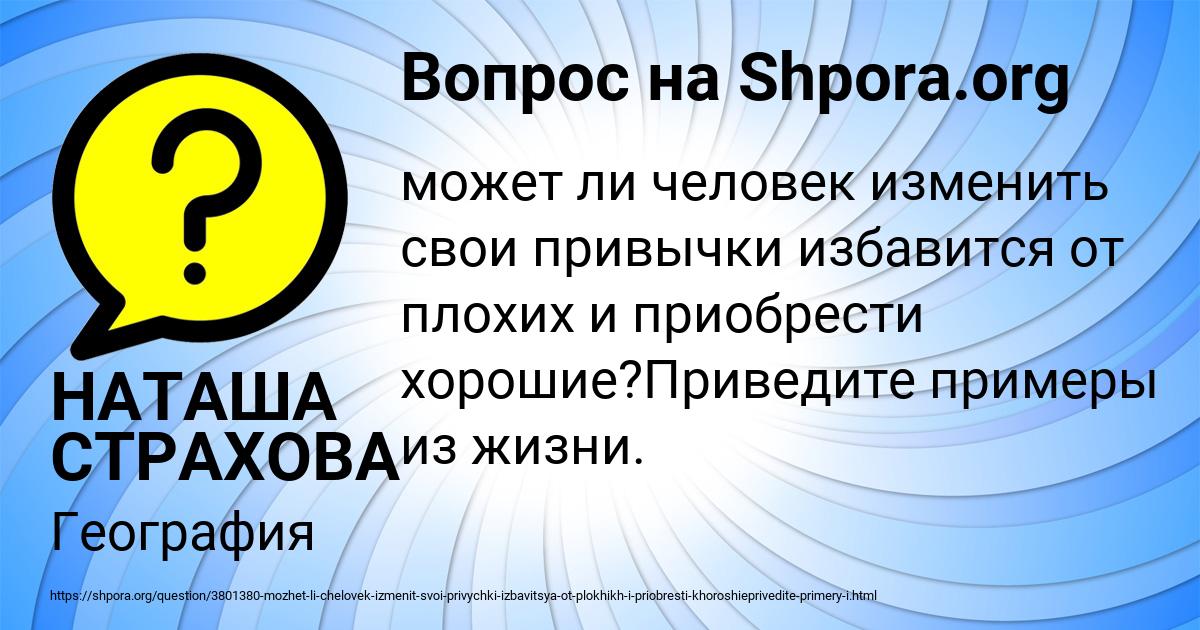 Картинка с текстом вопроса от пользователя НАТАША СТРАХОВА