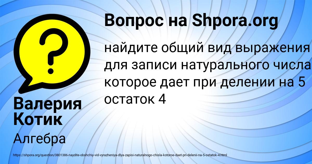 Картинка с текстом вопроса от пользователя Валерия Котик