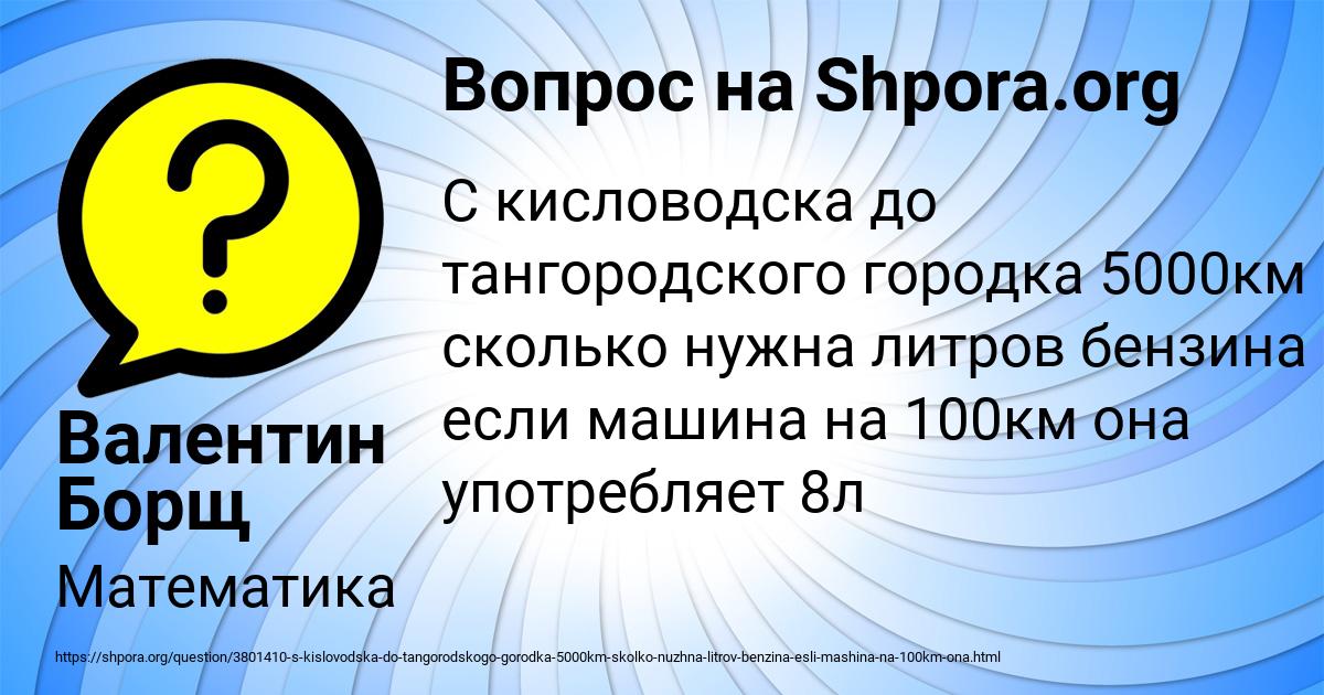 Картинка с текстом вопроса от пользователя Валентин Борщ