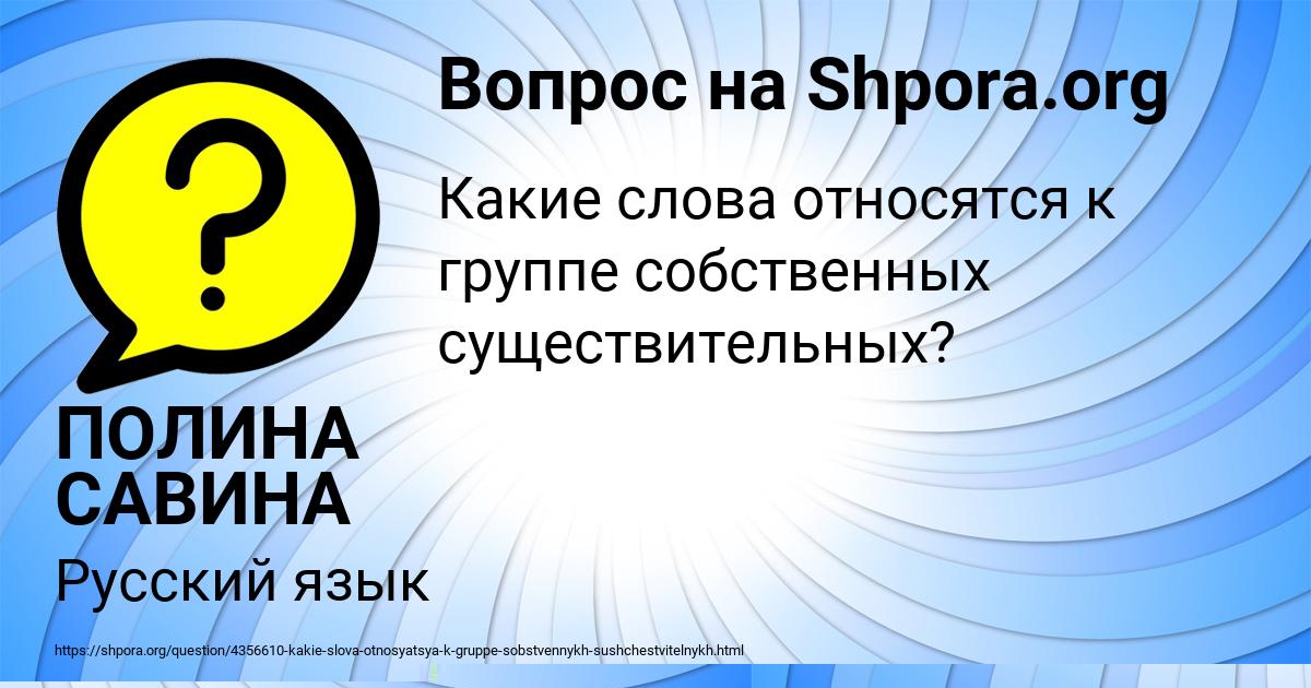 Картинка с текстом вопроса от пользователя София Павловская