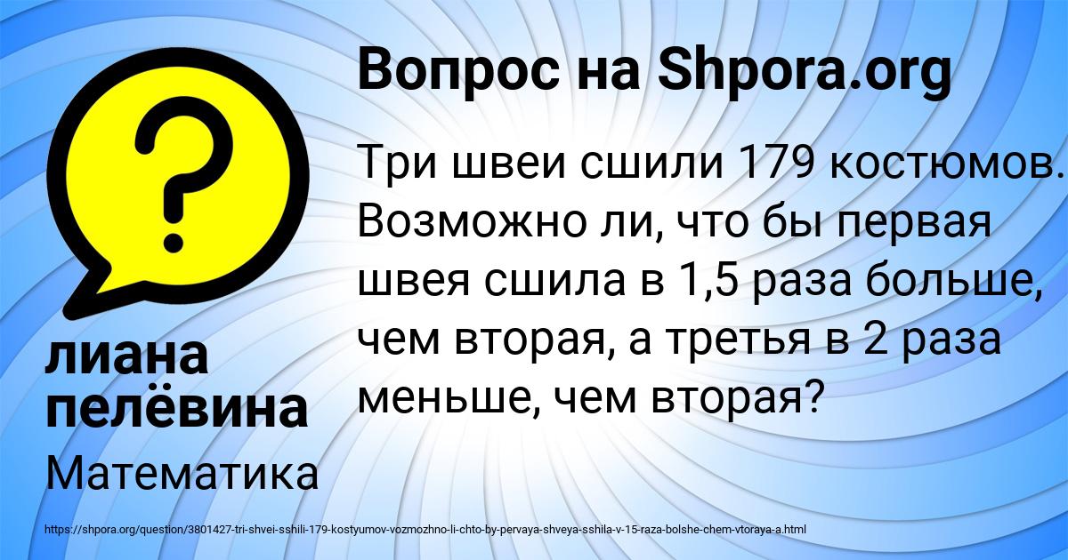 Картинка с текстом вопроса от пользователя лиана пелёвина