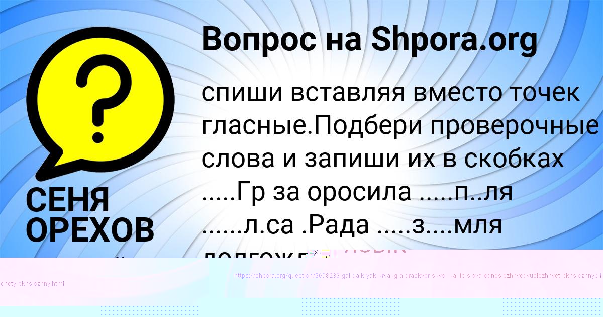 Картинка с текстом вопроса от пользователя СЕНЯ ОРЕХОВ