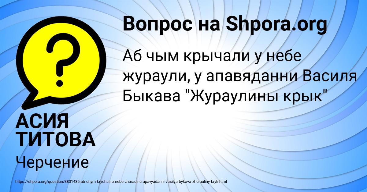 Картинка с текстом вопроса от пользователя АСИЯ ТИТОВА