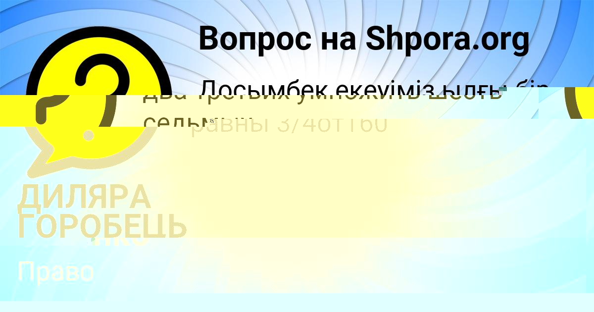Картинка с текстом вопроса от пользователя Манана Савенко