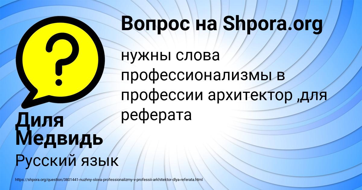 Картинка с текстом вопроса от пользователя Диля Медвидь